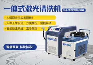 手持移動激光清洗機